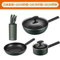 锅具套装全套家用三件套麦饭石四件套不粘锅厨房厨具炒锅组合