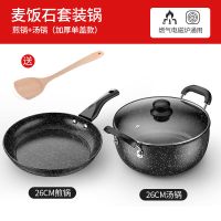 麦饭石不粘套装锅组合家用多功能锅汤锅燃气电磁炉适用锅具