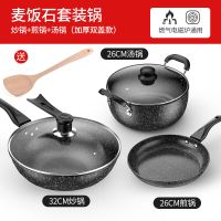麦饭石不粘套装锅组合家用多功能锅汤锅燃气电磁炉适用锅具