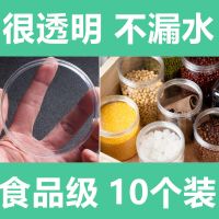10个装透明塑料密封厨房杂粮储物食品收纳罐零食保鲜盒瓶子