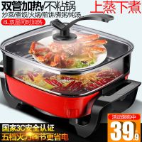 家用电热火锅宿舍多功能炒菜煮饭电炒锅电火锅蒸煮涮烤一体锅烤鱼
