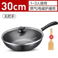 不粘锅家用平底炒锅电磁炉煤气灶通用无油烟不粘炒菜锅具