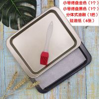 送油刷/方形烘焙烤箱模具不沾浅烤盘10升小烤箱/长方形烧烤盘