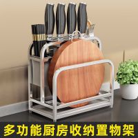 不锈钢刀架厨房用品置物架菜刀架刀座砧板菜板刀具多功能收纳架子