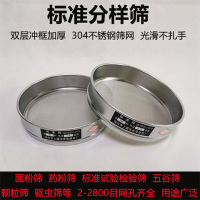 双层冲框304不锈钢网标准分样检验筛面粉筛子砂石方圆孔过滤豪泉