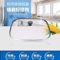 韩式方形锅盖30cm 电热锅/电火锅/四方锅通用钢化玻璃盖配件盖子
