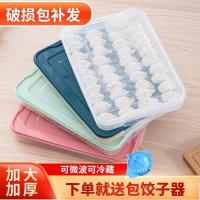 饺子盒冻饺子速冻家用水饺盒冰箱保鲜盒收纳盒托盘多层冷冻馄饨盒