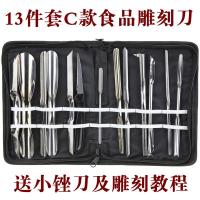 13件套c款全功能厨房厨师雕花刀 不锈钢食品雕刻刀套装