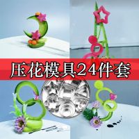 厨师盘饰压花模具不锈钢24件套烘焙模具酒店菜品围边造型饼干套装