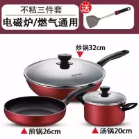 套装平底炒锅不粘锅无烟家用三件套燃气灶电磁炉适用锅具