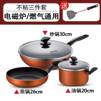 套装平底炒锅不粘锅无烟家用三件套燃气灶电磁炉适用锅具