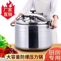 压盖式安全防爆高压锅加厚商用压力锅容量大食堂酒店餐厅专用
