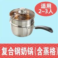 304不锈钢奶锅加厚复合钢蒸锅不粘锅辅食婴儿牛奶迷你汤锅辅食锅
