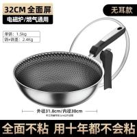 316不锈钢不粘锅无涂层少油烟 炒锅家用电磁炉 煤气 燃气通用
