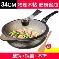 麦饭石不粘锅无烟炒锅家用炒菜锅电磁炉燃煤气通用平底大锅具