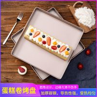 蛋糕卷烤盘不粘模具28cm正方形牛轧糖雪花酥饼干披萨家用烘焙工具