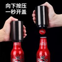 不锈钢啤酒开瓶器开啤酒起子多功能创意自动按压式启瓶盖