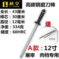 利皇高碳钢磨刀棒家用磨刀棍厨房磨刀棒屠夫磨刀