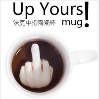 奇葩水杯法克创意个性中指陶瓷咖啡杯马克杯up yoursmug搞笑
