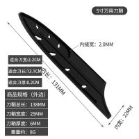 刀具防护刀套刀鞘不伤手厨房塑料保护套户外易携带安全防割伤刀带