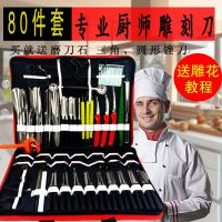 厨房雕刻刀厨师雕花主刀80件套装食品雕刻刀蔬菜水果拼盘专用刀具