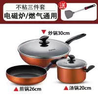 套装平底炒锅不粘锅无烟家用三件套燃气灶电磁炉适用锅具