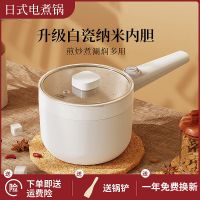 电炒锅一体多功能电煮锅宿舍小电锅低功率电火锅家用电热锅不粘锅
