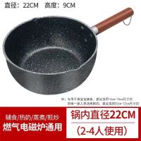 麦饭石奶锅不粘锅家用宝宝辅食锅婴儿锅具热牛奶煮面煲汤锅电磁炉