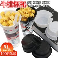 一次性加厚圆形牛排杯托鸡米花薯条杯托创意可乐杯托塑料奶茶杯盖