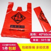 红色塑料袋大中小号背心式手提方便袋食品袋子市购物打包袋