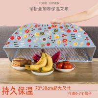 保温菜罩子防蚊防虫防尘保鲜家用加大号折叠饭菜食物剩菜盖菜
