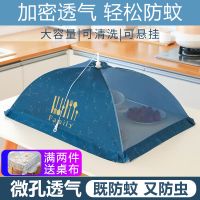 饭桌盖菜罩家用防苍蝇新款可折叠餐桌罩子剩食物防尘时尚夏季