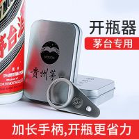 茅台开瓶器飞天专用三合一开盖茅白酒卡滴取盖器