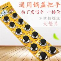 12个锅盖把手配件不锈钢带手柄玻璃锅盖头提手锅盖帽