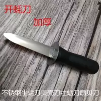 加厚不锈钢 开生耗贝壳牡蛎扇贝刀 撬蚝海贝类专用特殊用途刀
