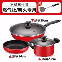套装平底炒锅不粘锅无烟家用三件套燃气灶电磁炉适用锅具