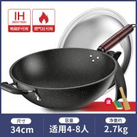 麦饭石炒锅平底锅不粘锅炒菜锅无油烟煎锅家用煤燃气电磁炉通用锅