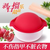 剥石榴敲敲乐新鲜石榴果肉分离器创意取肉器厨房小工具