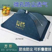 折叠菜罩收缩餐桌罩饭菜罩伞北欧简约长方形盖剩菜饭罩防尘虫