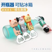 抖音同款开瓶器磁力冰箱贴卡通木质不锈钢起盖器启瓶起子家用饭店