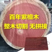 紫檀木整木加厚切菜板砧板实木家用防霉擀面案板粘板刀板菜墩