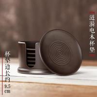 电木茶杯垫功夫茶道茶具隔热垫子杯托日式家用黑檀木组合套装配件