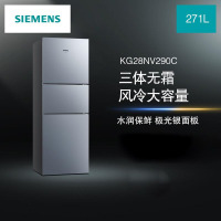 西门子(SIEMENS) KG28NV290C 271升 风冷无霜水润保鲜智能精确控温三开门电冰箱(3-5天发货)