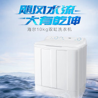 [99大促]海尔(Haier) XPB100-628S 双缸双桶半自动家用大容量洗衣机动力水电分离洗脱一体强力去污