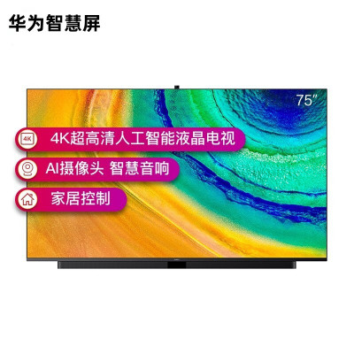 华为(HUAWEI) V75 2020 黑色 75英寸智慧屏星际黑 4K超高清AI摄像头 智慧音响 鸿鹄芯片