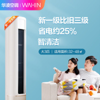 [99大促]华凌(WAHIN)KFR-72LW/N8HB1A 3匹变频柜机空调 智能节能立柜落地式大风口客厅圆柱空调