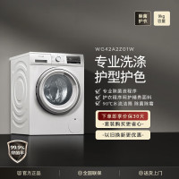 西门子(SIEMENS)9公斤滚筒洗衣机全自动 BLDC变频电机 99.9%除菌 专业羽绒洗 WG42A2Z01W