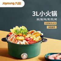 九阳电火锅家用多功能大容量不粘锅电煮锅涮肉电热锅家用多用途电煎锅 HG30-GD91 3L
