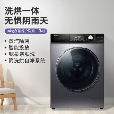 24h发货l海尔(Haier)EG100HPRO7S 10公斤香护SPA直驱变频滚筒 锶泉亲肤洗 洗烘一体