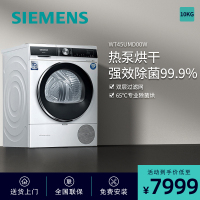 西门子(SIEMENS)WT45UMD00W云感立体筒 均匀烘干每一面;自适应抖散 防缠绕舒展烘